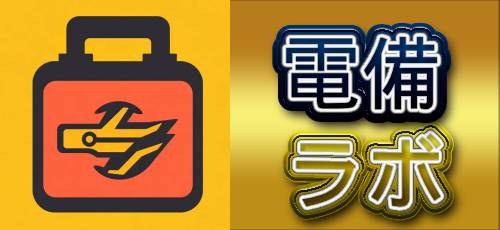 電備ラボ（デンビラボ）ポータブル電源と防災ガジェットの徹底比較ログ